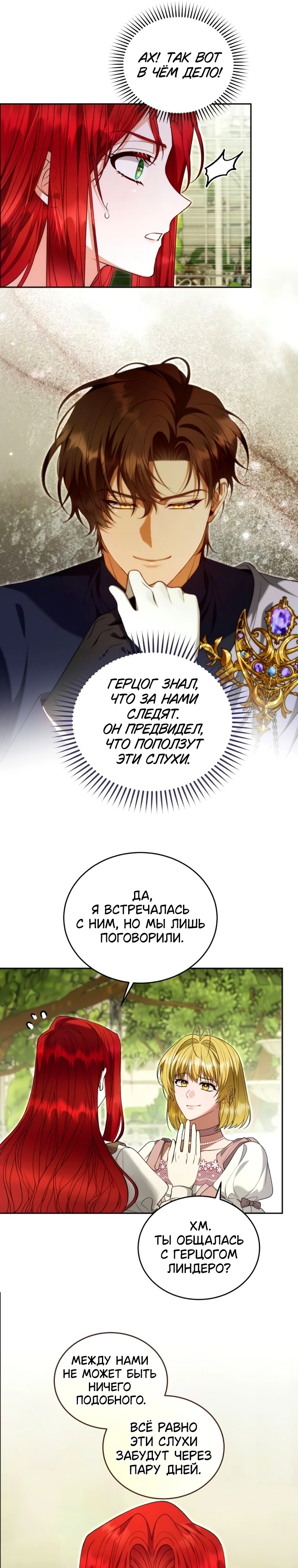 Страница 10 главы 5 манги Я знаю, что не должна поступать так с герцогом