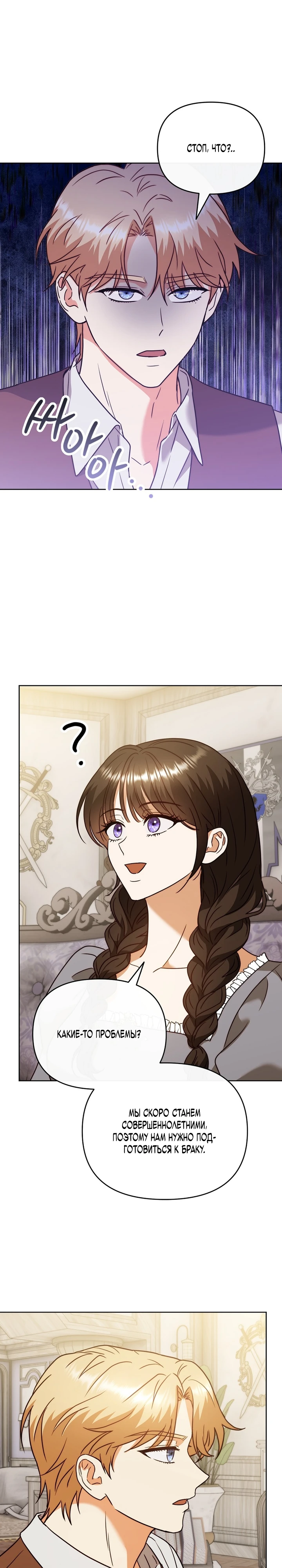 Страница 10 главы 5 манги В ловушке с чертовым врагом