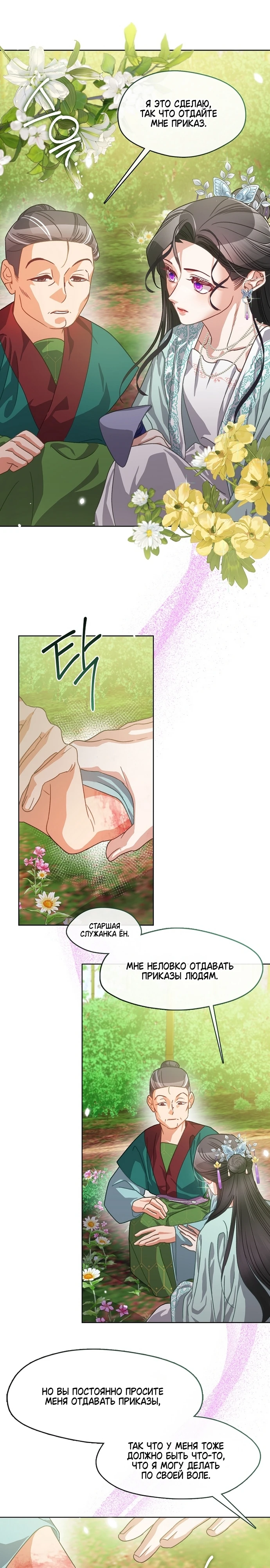 Страница 10 главы 5 манги Ночь зверя