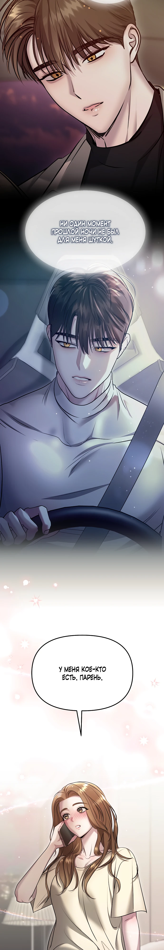 Страница 10 главы 5 манги Соблазнить друга