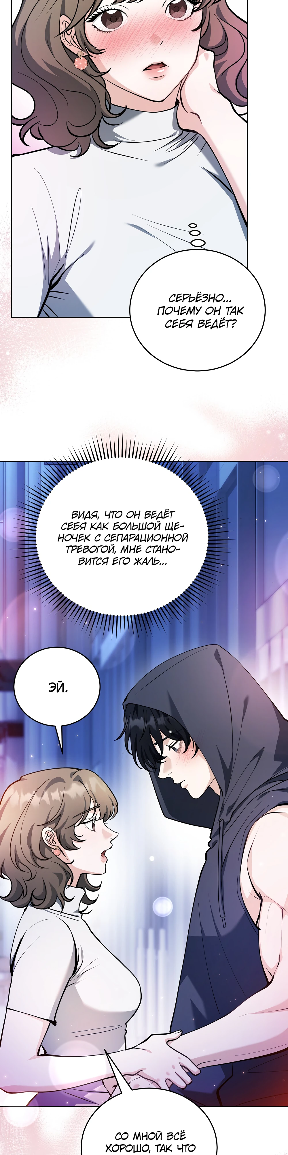Страница 10 главы 5 манги Похотливое нечто из соседней квартиры