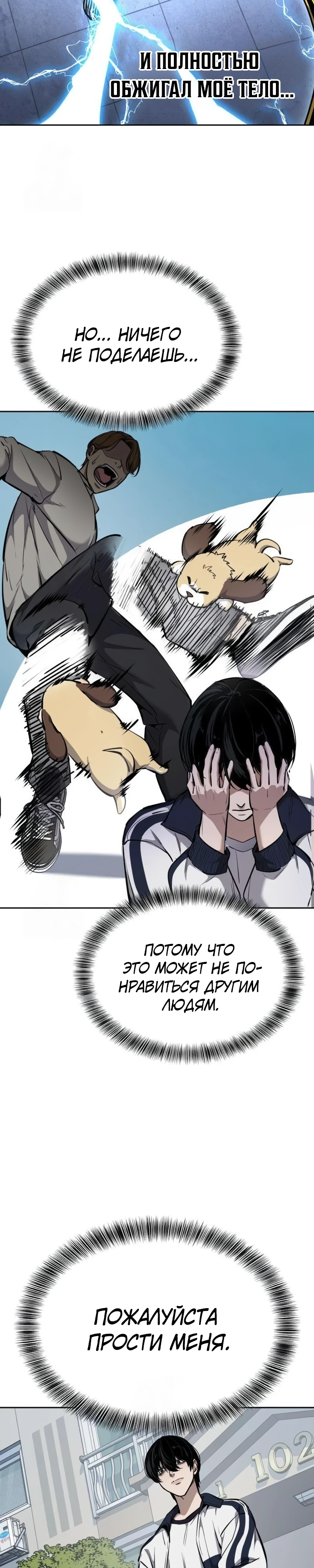 Страница 10 главы 5 манги Бессмертный мальчик / Resurrection boy