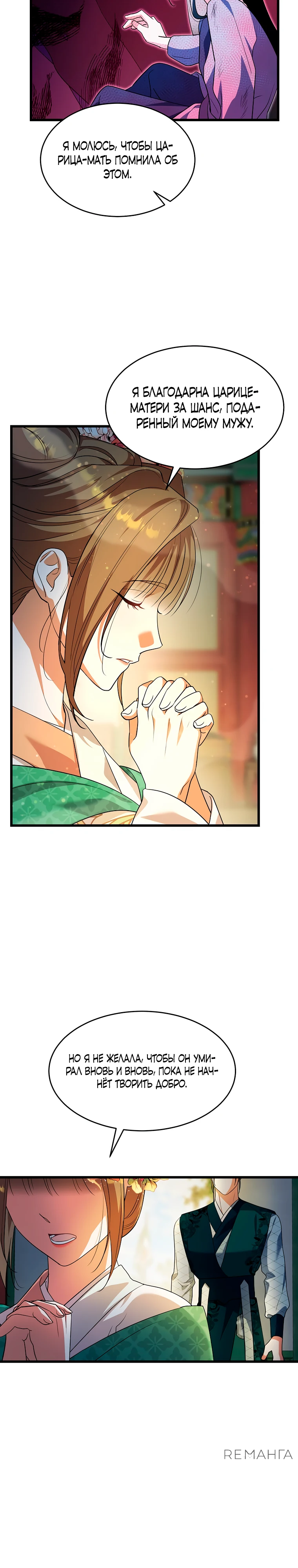 Страница 10 главы 5 манги Мой жестокий муж вернулся к жизни