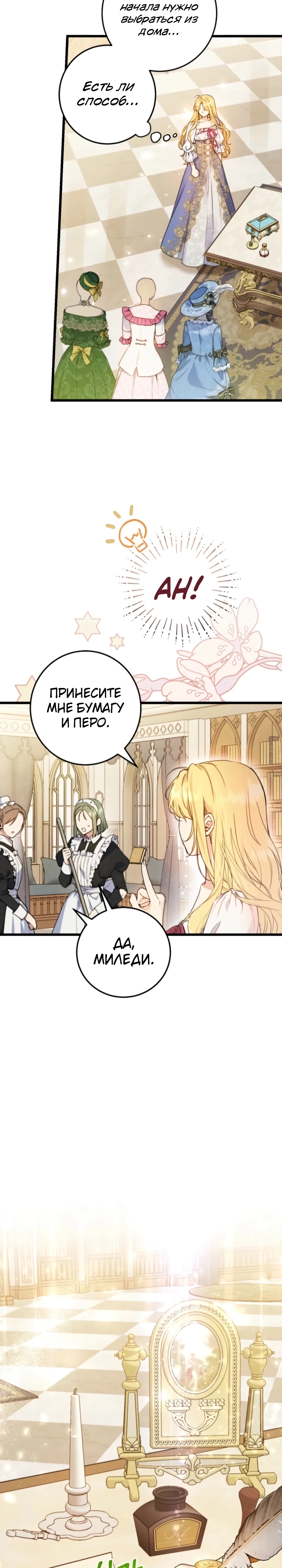 Страница 10 главы 5 манги Злодейка — миллионерша-решала