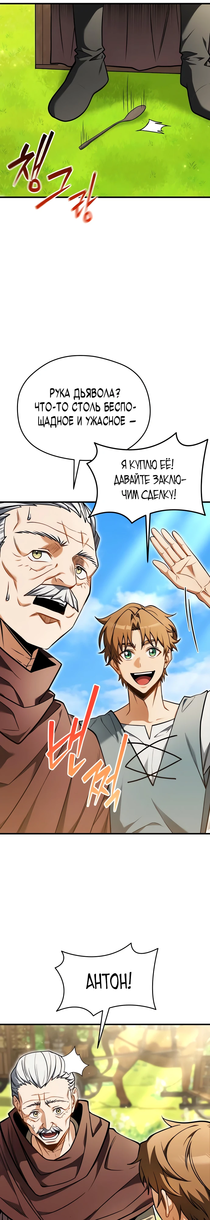 Страница 10 главы 5 манги Лорд другого мира всех накормит