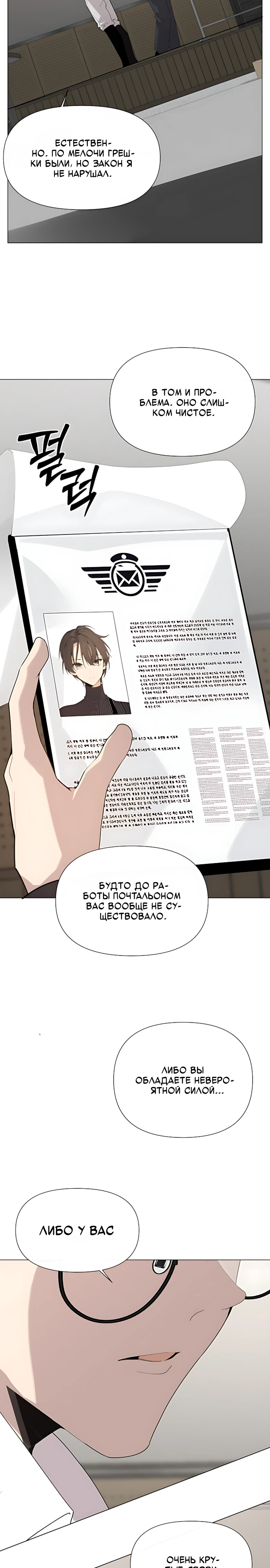 Страница 10 главы 5 манги Я - почтальон апокалипсиса