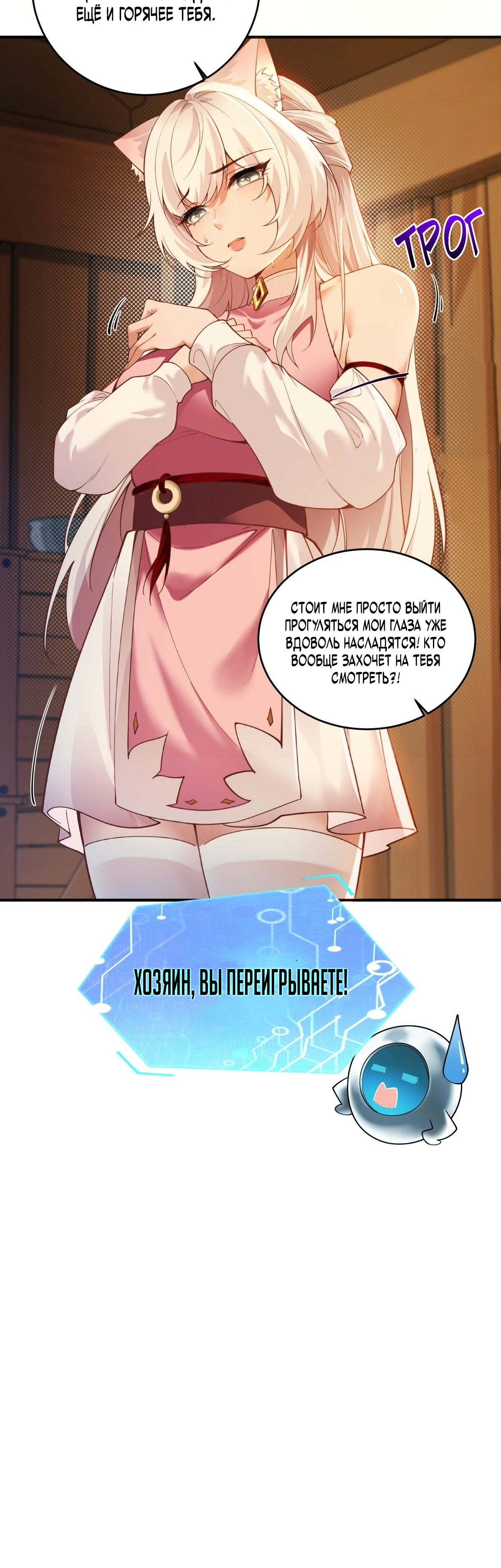 Страница 10 главы 5 манги Мой гарем из спасённых злодеек / To Save Seven Villainesses, I Went Full Harem!