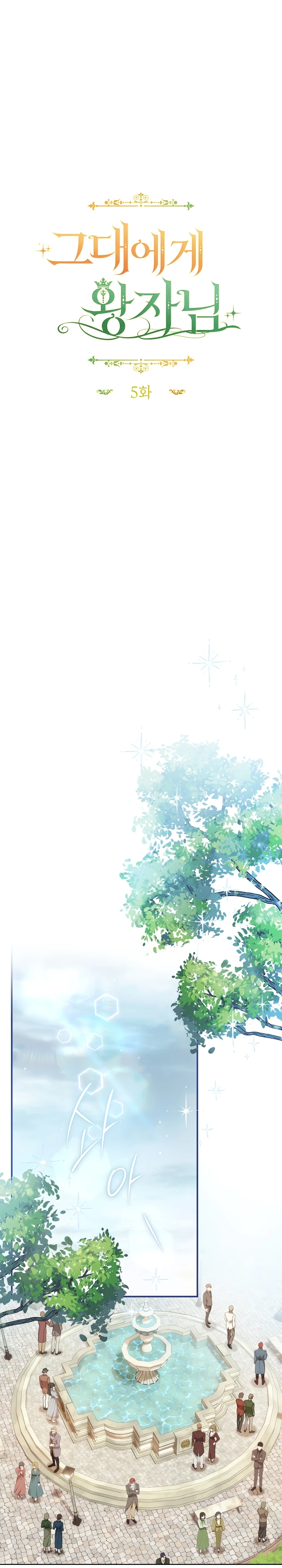 Страница 10 главы 5 манги Принц для тебя