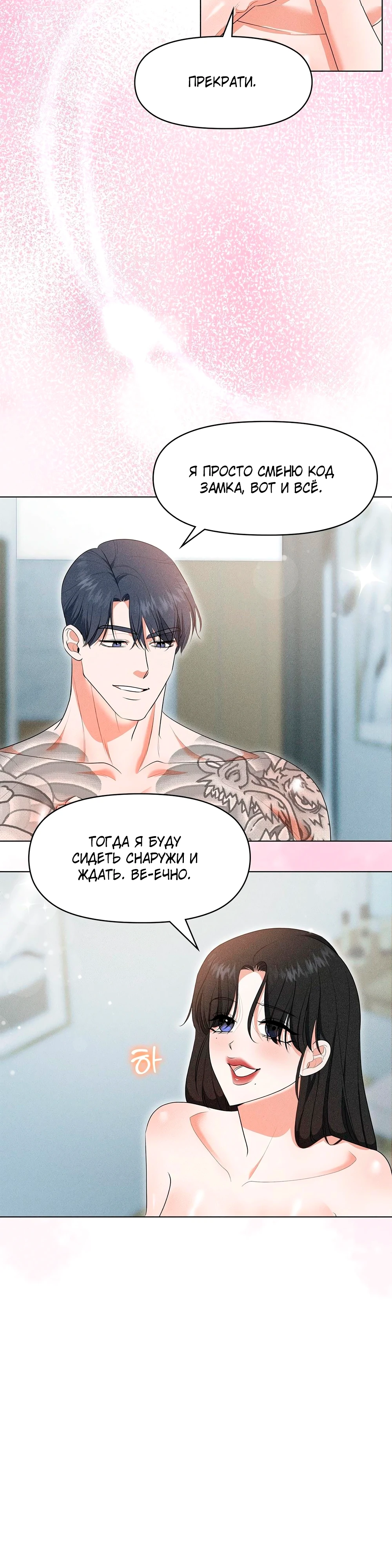Страница 10 главы 5 манги У вас проблемы, мистер!