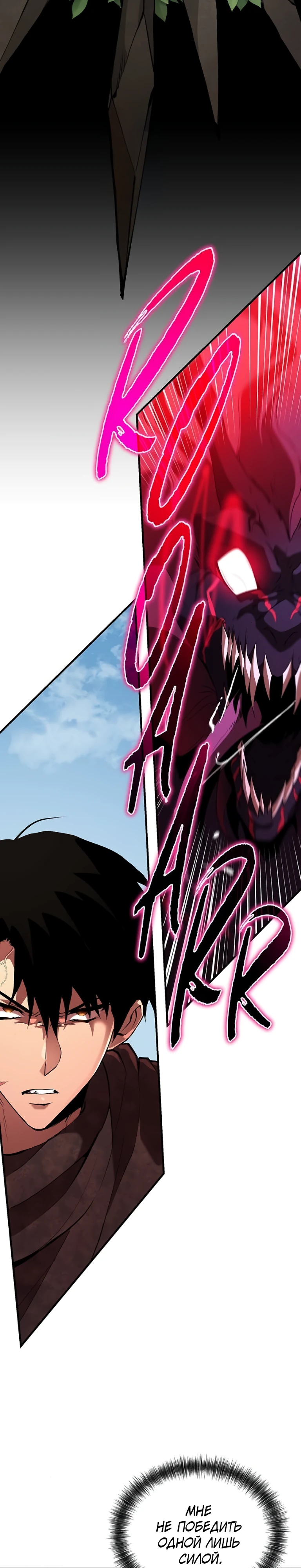 Страница 10 главы 5 манги Бросивший вызов Падению