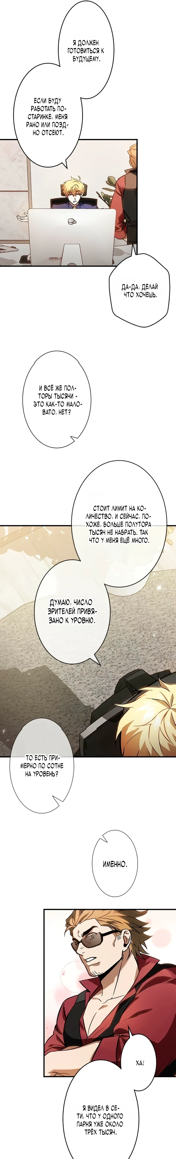Страница 11 главы 5 манги Я не хочу быть сильным / Regressors dont want to become strong