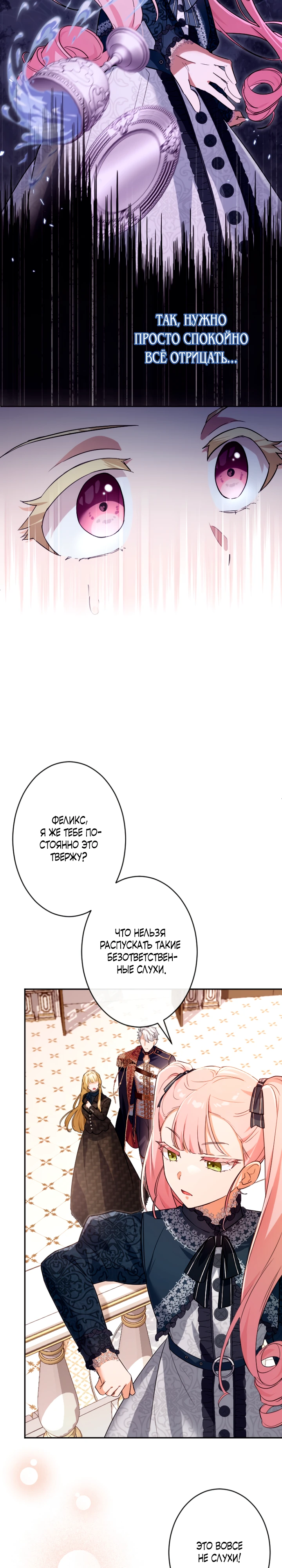 Страница 11 главы 5 манги Как выжить, будучи мачехой-злодейкой