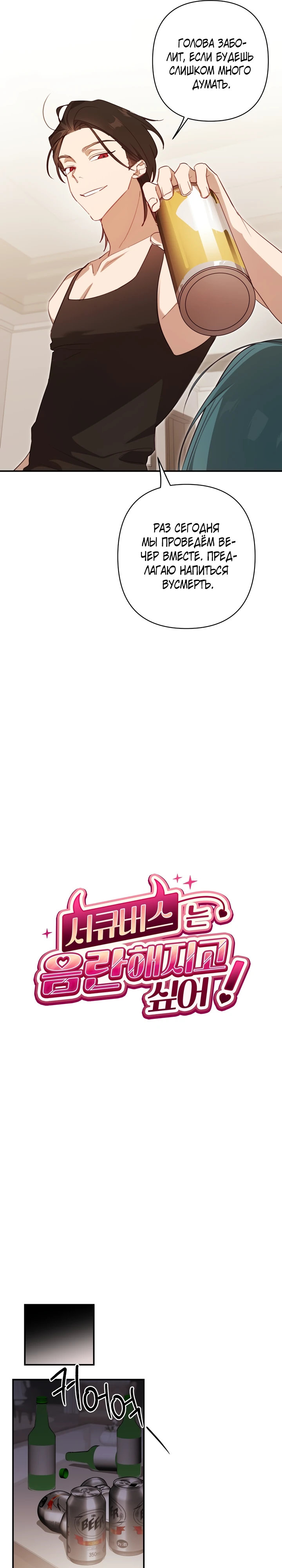 Страница 11 главы 5 манги Суккуб хочет быть развратной!