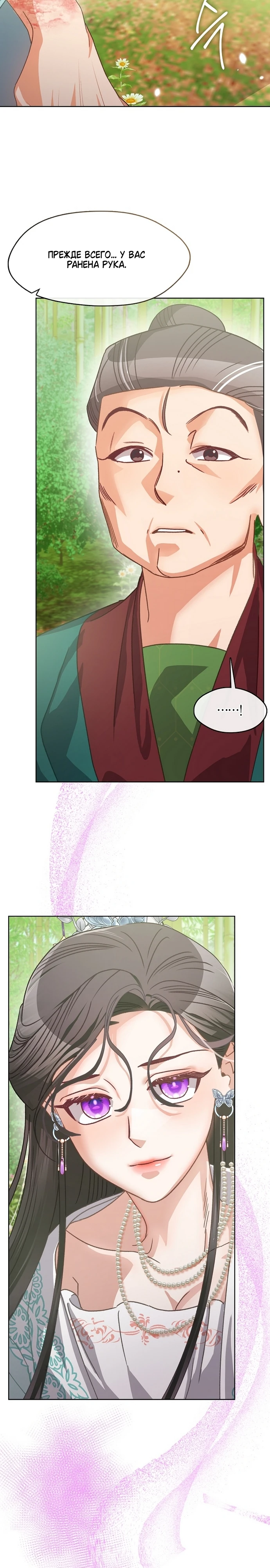 Страница 11 главы 5 манги Ночь зверя