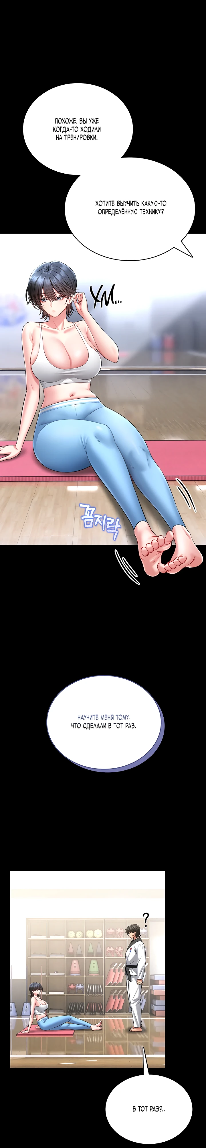 Страница 11 главы 5 манги Обучение самообороне