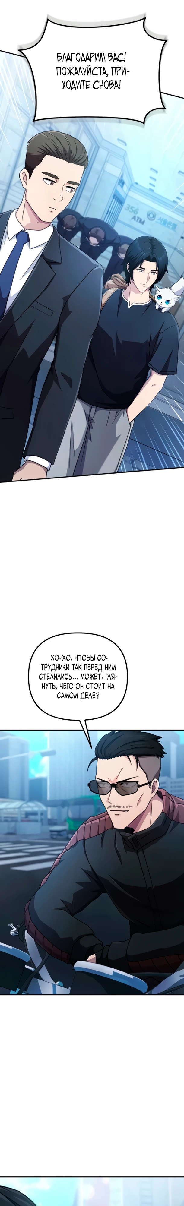 Страница 11 главы 5 манги Современная жизнь сильнейшего