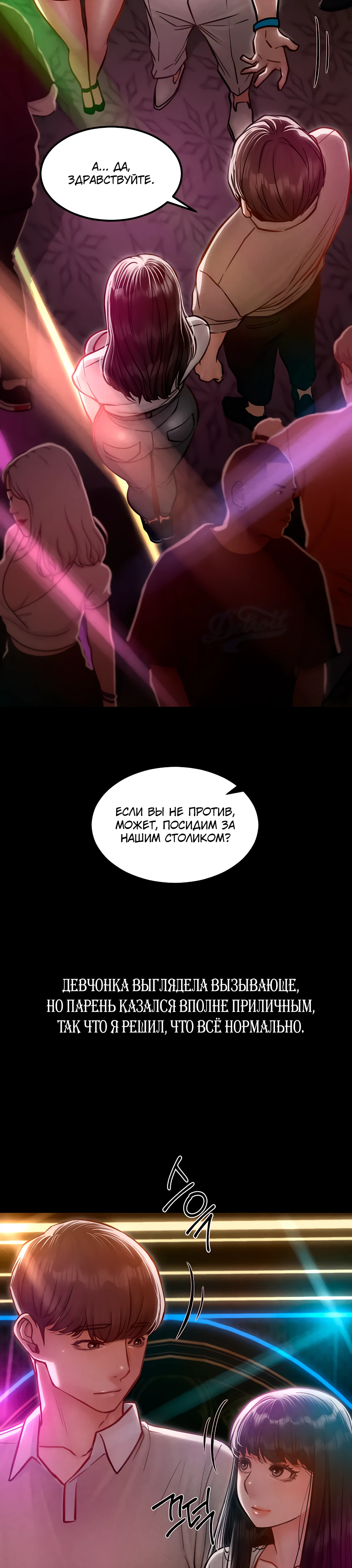 Страница 11 главы 5 манги Вилла "Рай" / Paradise Villa