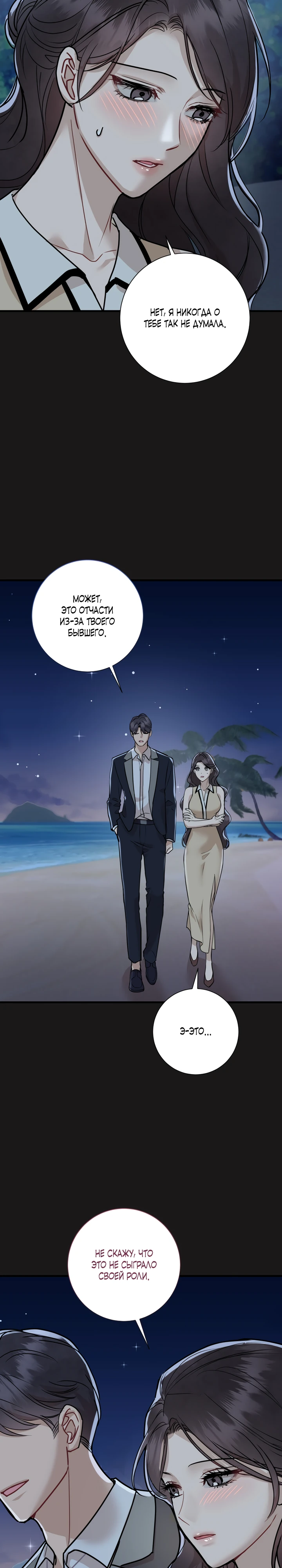 Страница 11 главы 5 манги Шепот ночи