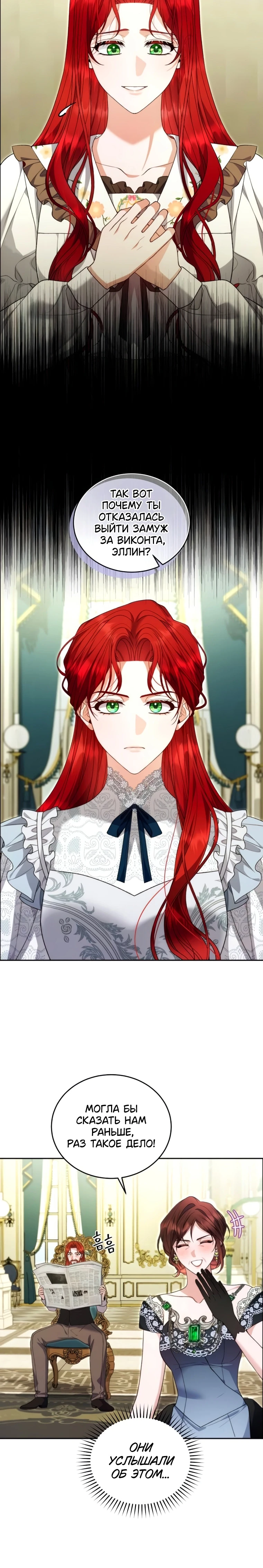 Страница 11 главы 5 манги Я знаю, что не должна поступать так с герцогом