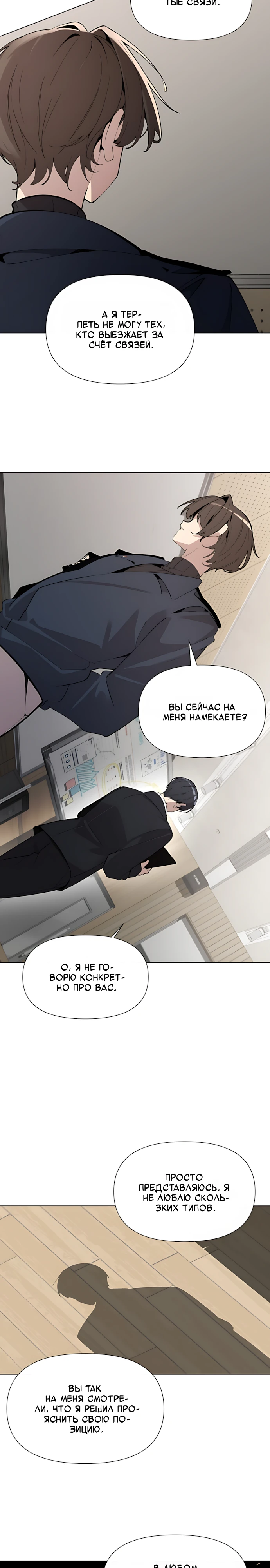 Страница 11 главы 5 манги Я - почтальон апокалипсиса