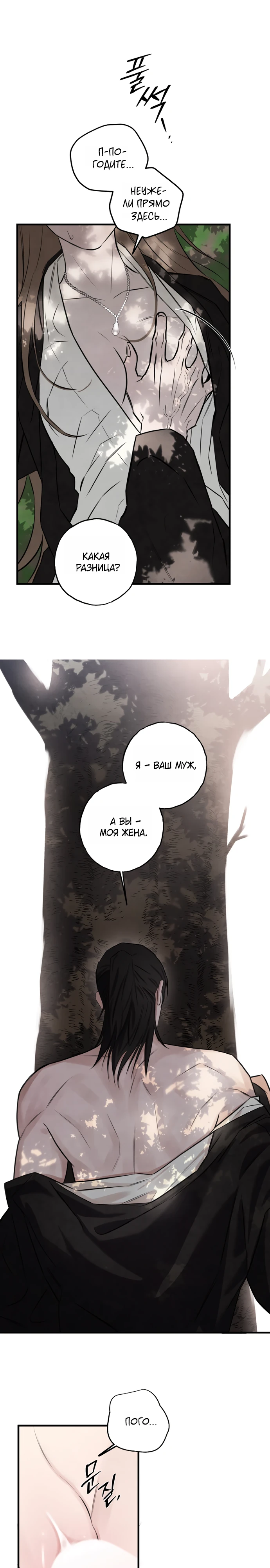 Страница 11 главы 5 манги Жена учителя