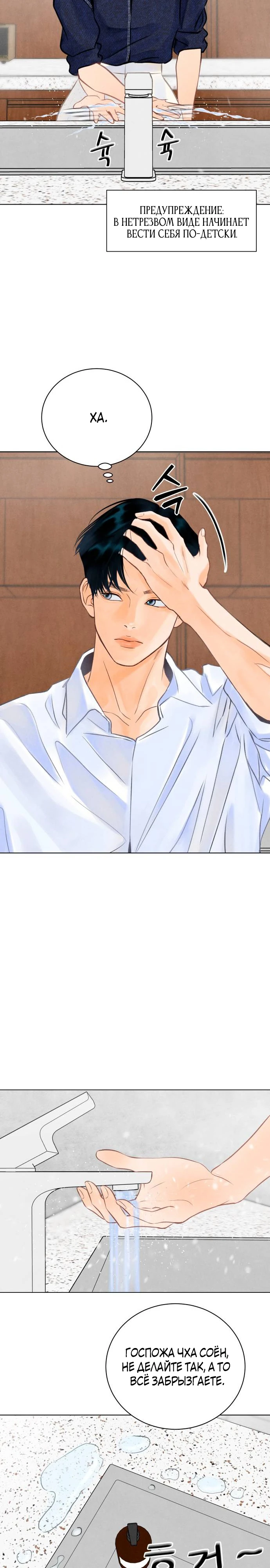 Страница 11 главы 5 манги До того, как созреет виноград / Before the grapes ripen