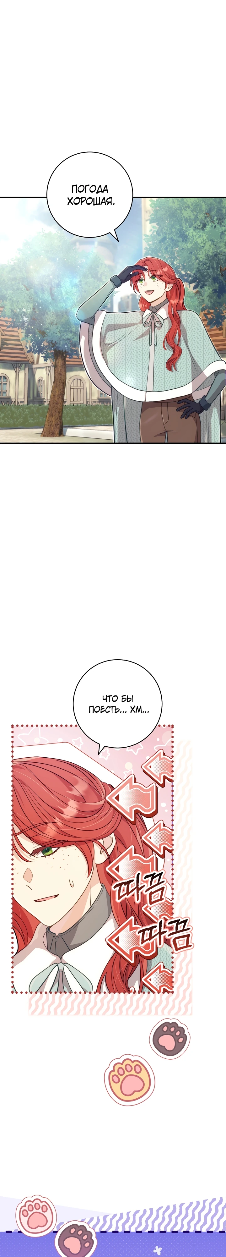 Страница 11 главы 5 манги Принц для тебя