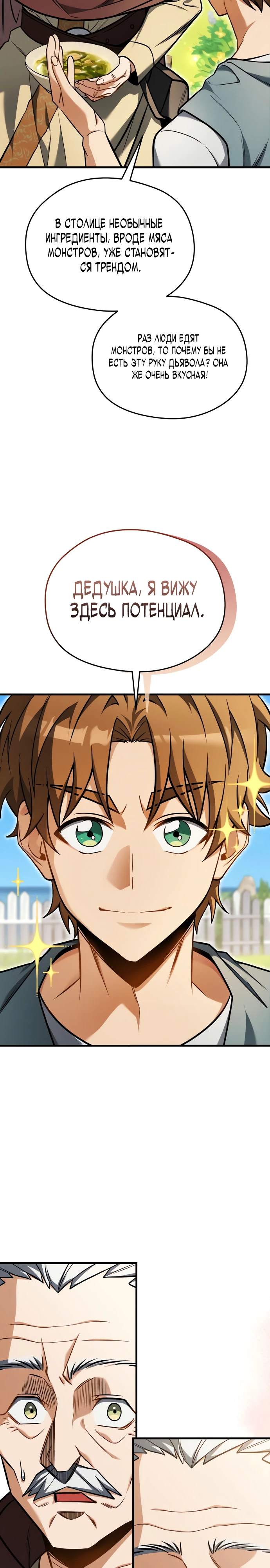 Страница 11 главы 5 манги Лорд другого мира всех накормит