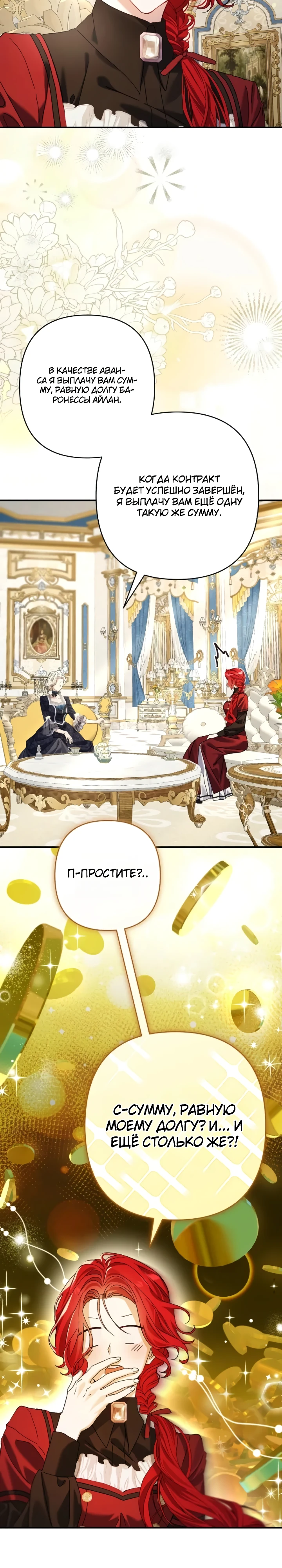 Страница 11 главы 5 манги Я притворилась беременной, но муж вернулся