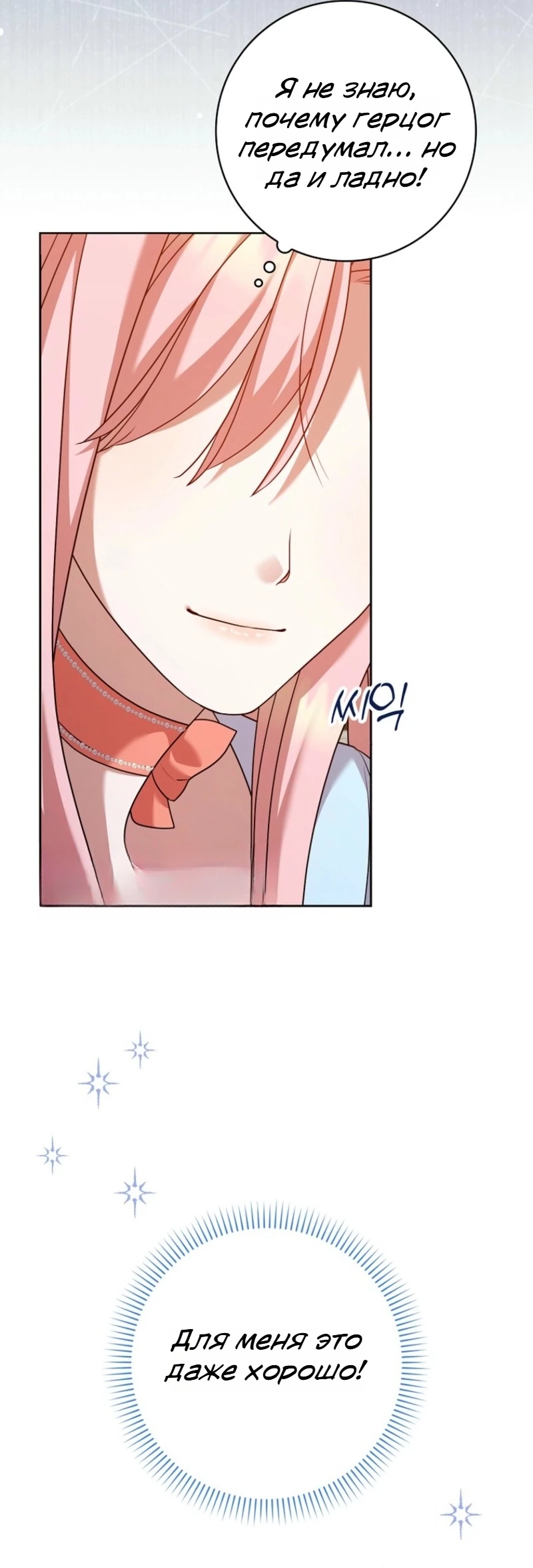 Страница 11 главы 5 манги Следи за языком, святая!