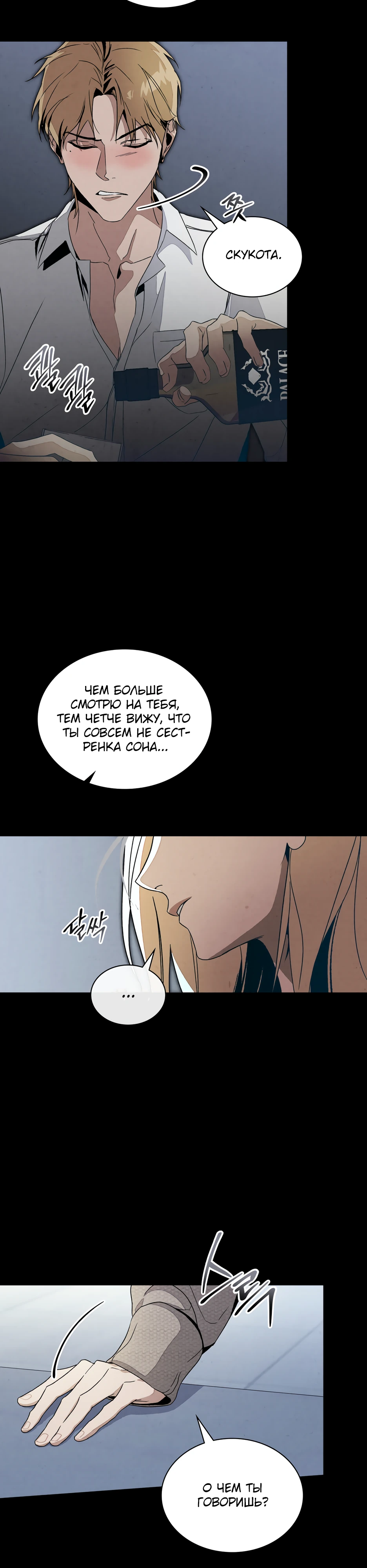 Страница 11 главы 5 манги Ночь обмана / A Night That Deceives You