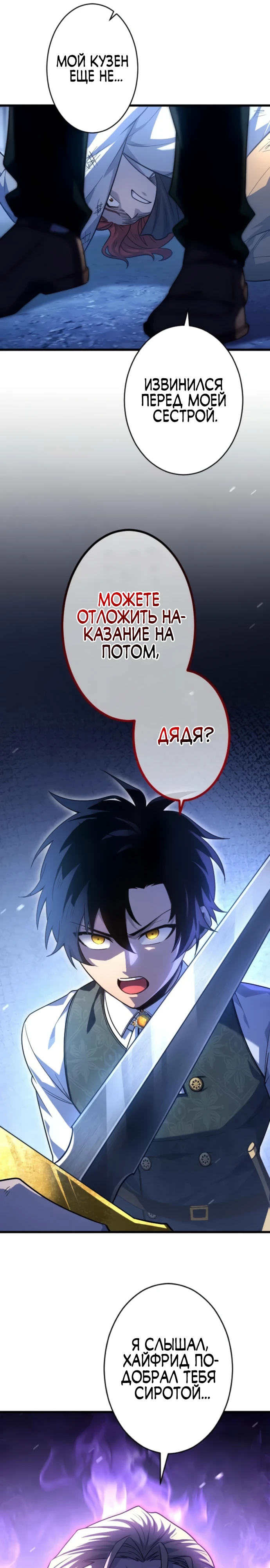 Страница 11 главы 5 манги Астер, ублюдок из дворянского рода / Aster, the Rebel of a Tyrant Family