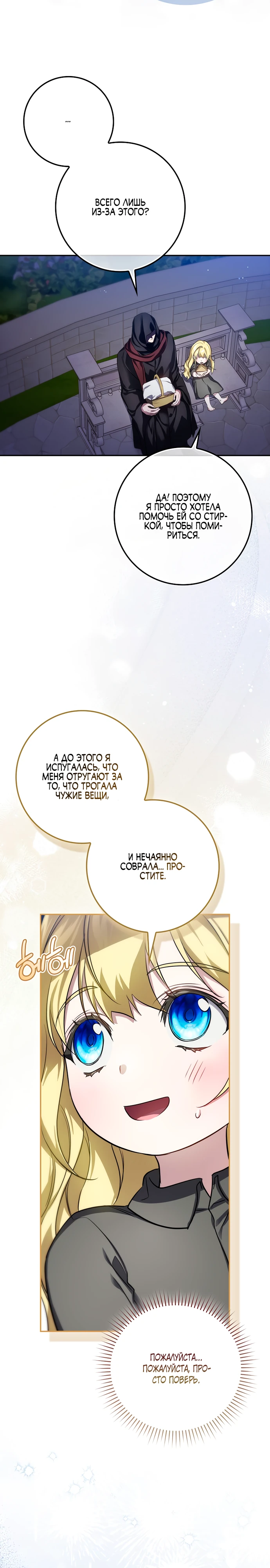 Страница 11 главы 5 манги Фальшивая дочь злодея: миссия пятилетней шпионки / I am a 5-year-old spy who kidnapped a villain