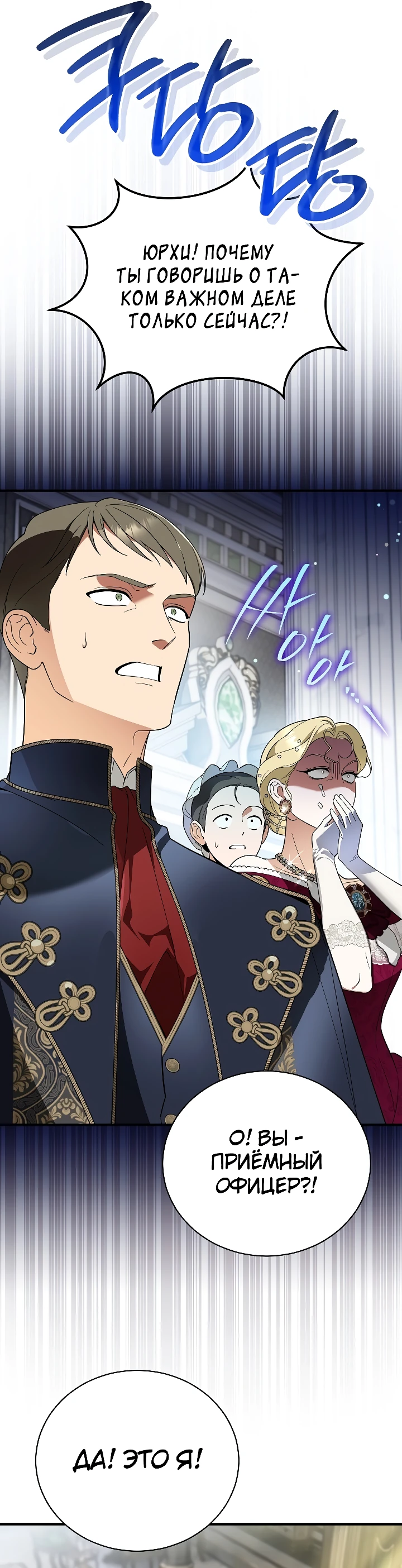 Страница 11 главы 5 манги Старшая дочь идёт по цветочной дорожке