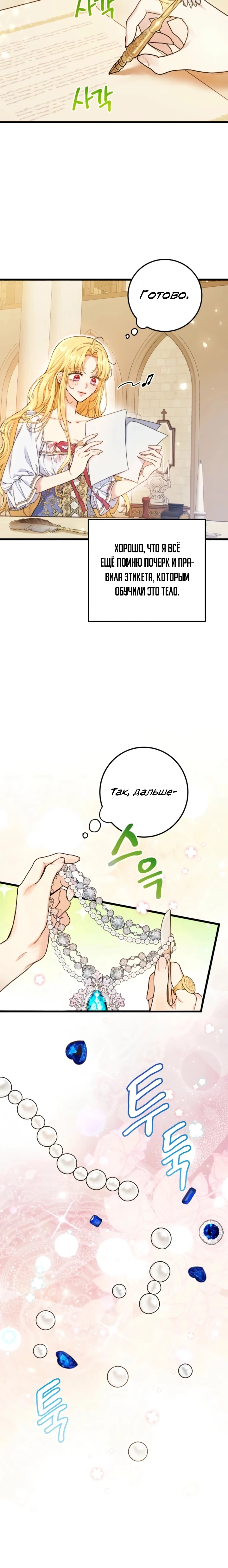 Страница 11 главы 5 манги Злодейка — миллионерша-решала