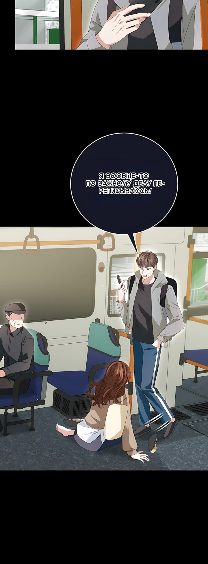 Страница 11 главы 5 манги Брак начинается с собеседования / Marriage Starts With an Interview