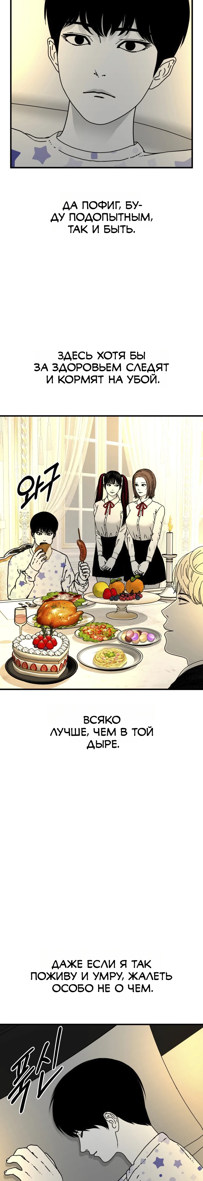 Страница 11 главы 5 манги Тело / The Body