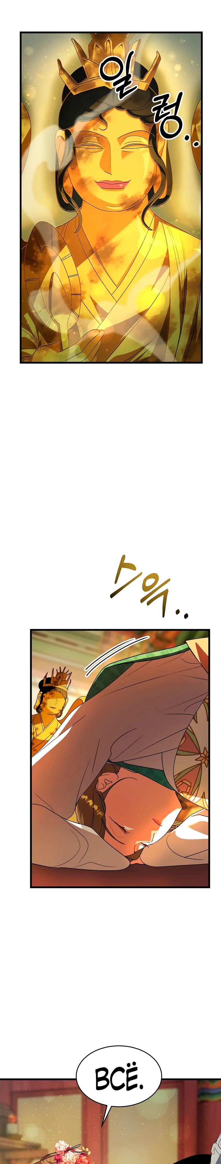 Страница 11 главы 5 манги Мой жестокий муж вернулся к жизни