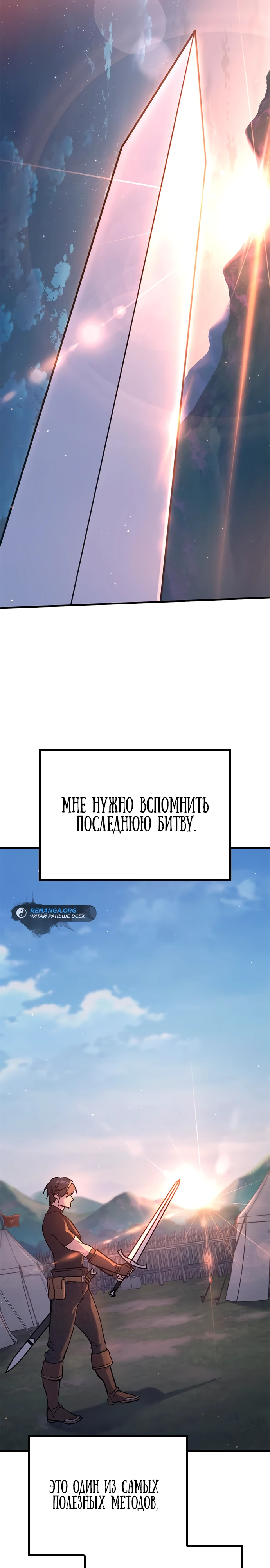 Страница 11 главы 5 манги Рыцарь, проживающий один и тот же день / A knight who lives for one day