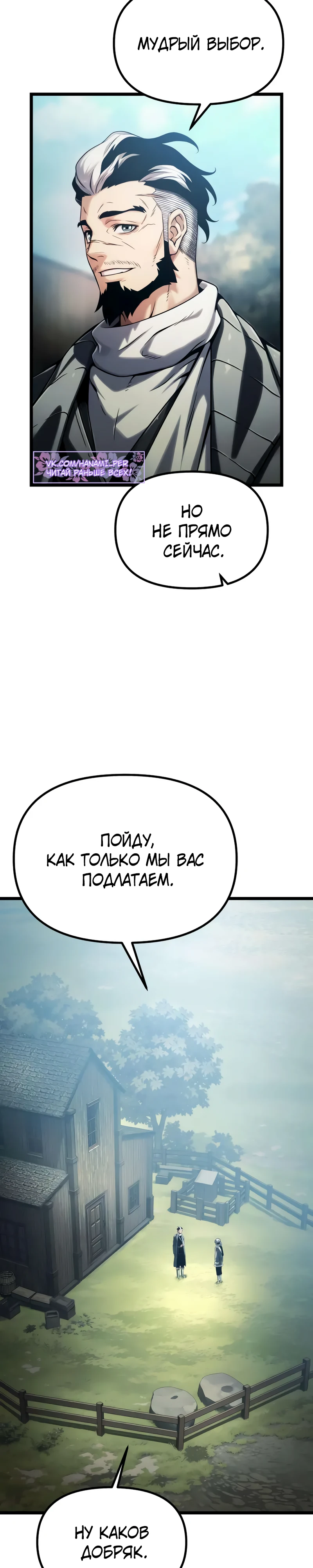 Страница 11 главы 5 манги Пастух-архимаг / The Shepherd Wizard
