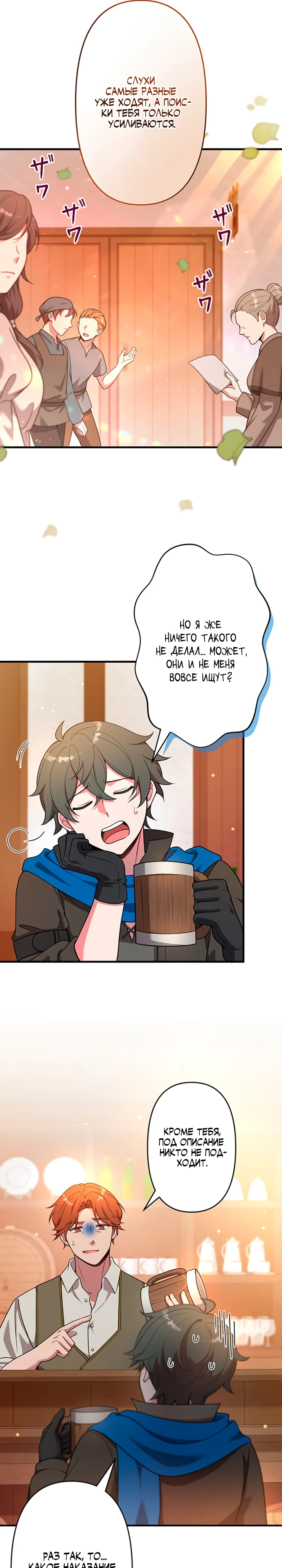 Страница 11 главы 5 манги Я переродился злодеем-статистом в мире игры