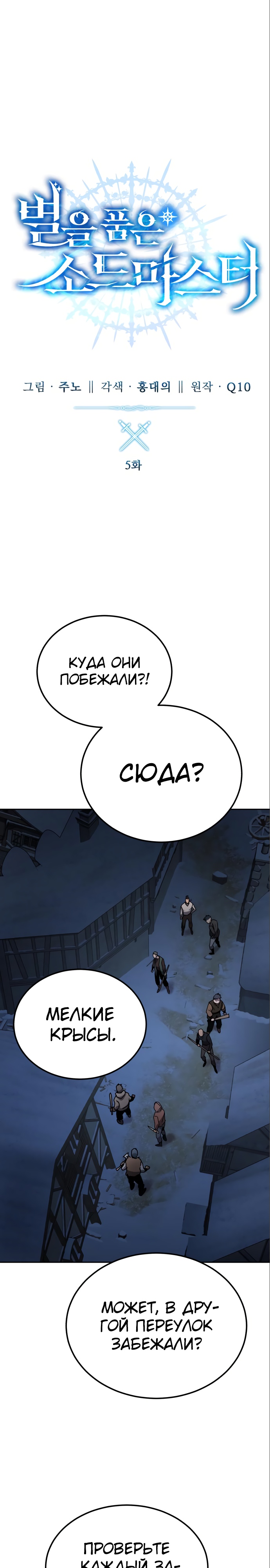 Страница 12 главы 5 манги Звёздный мастер меча / The Stellar Swordmaster