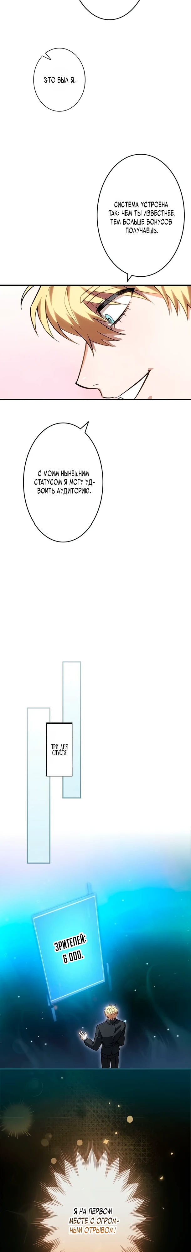 Страница 12 главы 5 манги Я не хочу быть сильным / Regressors dont want to become strong