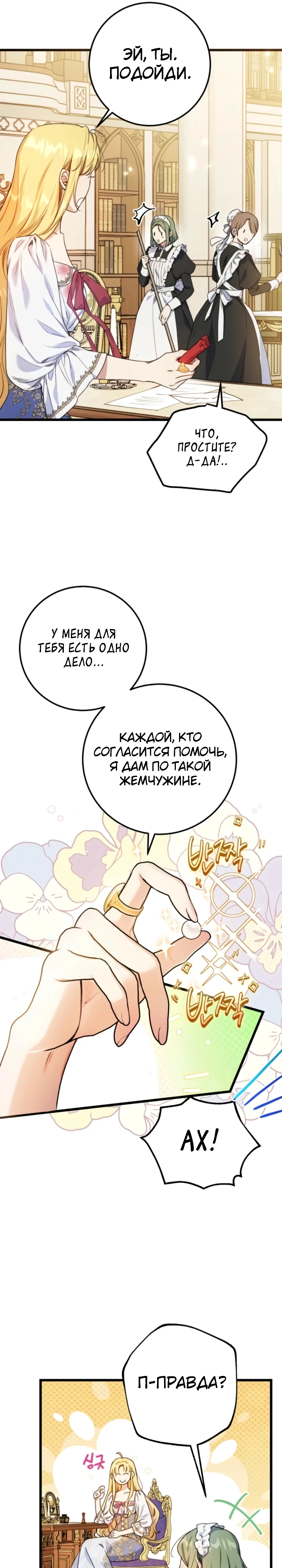 Страница 12 главы 5 манги Злодейка — миллионерша-решала