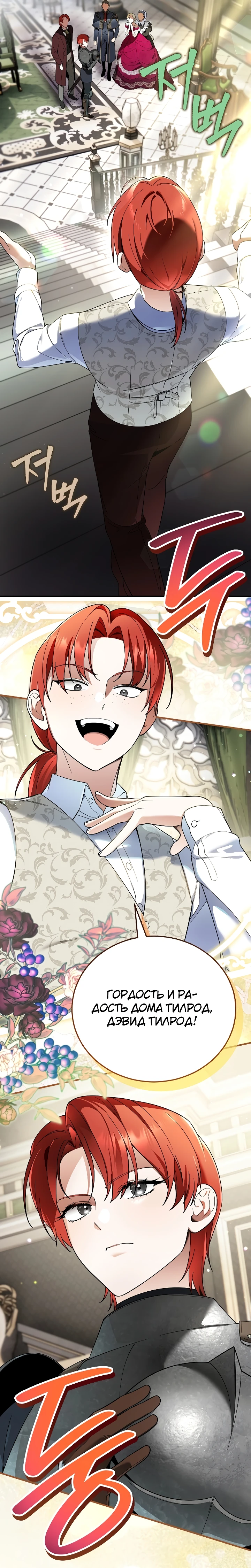 Страница 12 главы 5 манги Старшая дочь идёт по цветочной дорожке
