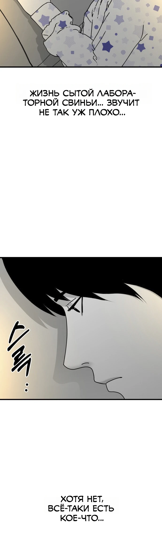 Страница 12 главы 5 манги Тело / The Body