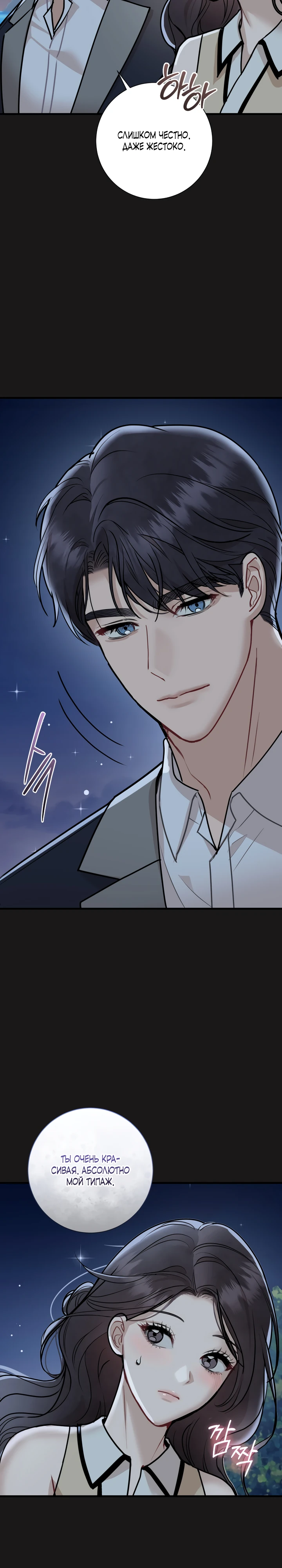 Страница 12 главы 5 манги Шепот ночи
