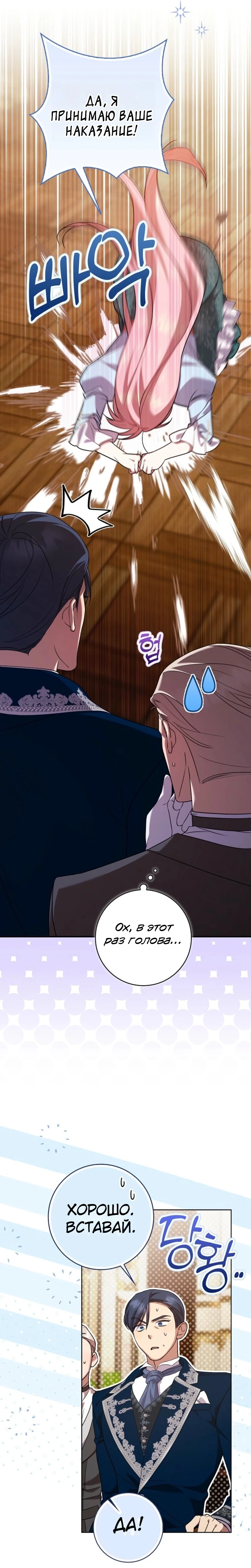 Страница 12 главы 5 манги Следи за языком, святая!