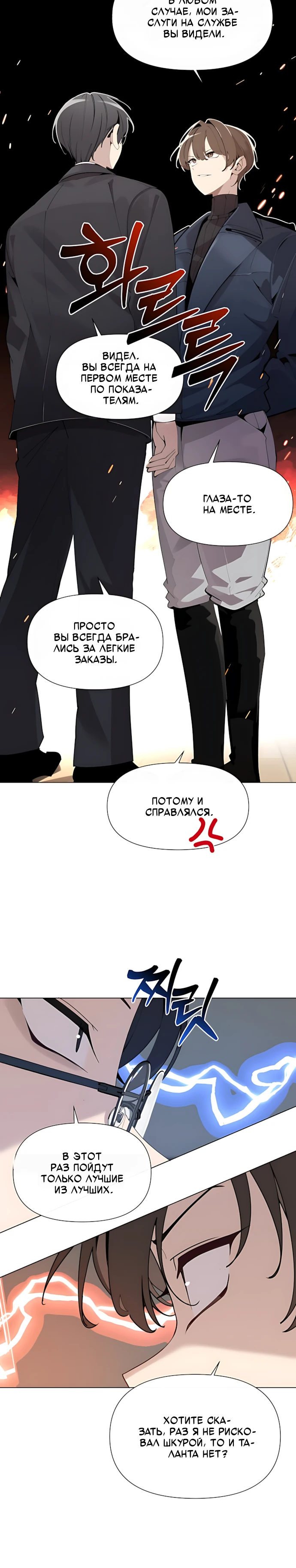 Страница 12 главы 5 манги Я - почтальон апокалипсиса