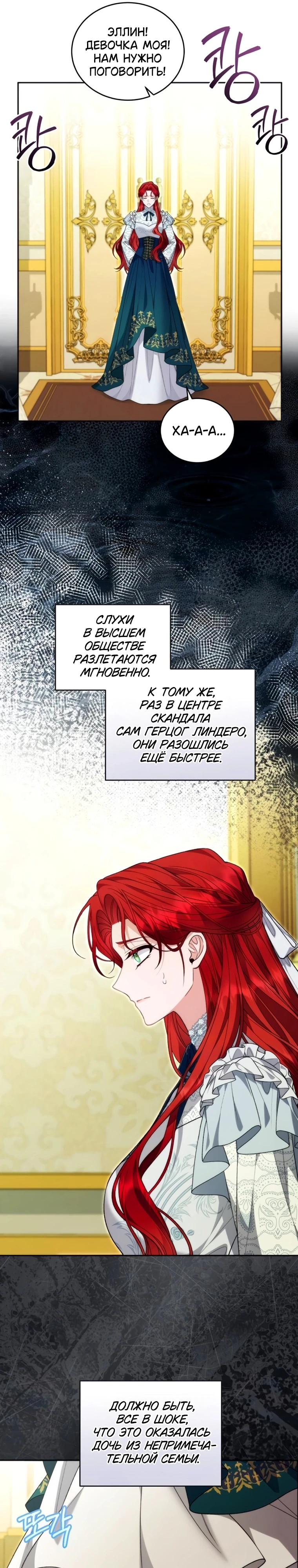 Страница 12 главы 5 манги Я знаю, что не должна поступать так с герцогом